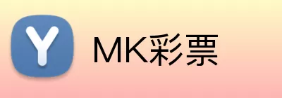 MK彩票 Logo